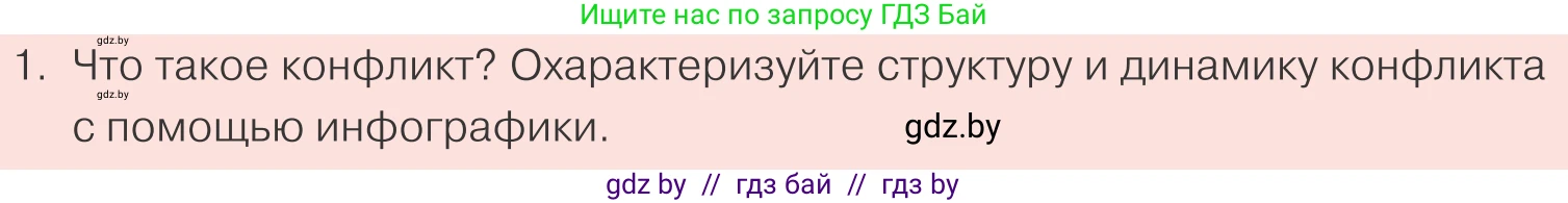 Обществоведение, 9 класс Учебник, авторы: Данилов Александр Николаевич, Полейко Елена Александровна, Кушнер Надежда Васильевна, Бернат Ирина Петровна, Белов А А, Кизима С А, Клецкова И М, Легчилин А А, Солодухо А С, Рубанов А В, издательство Адукацыя i выхаванне, Минск, 2019, жёлтого цвета, страница 99, номер 1, Условие