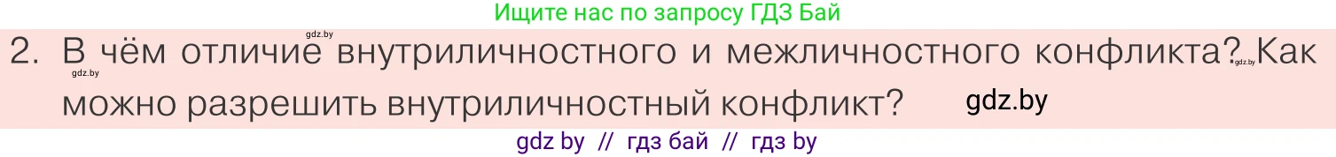 Обществоведение, 9 класс Учебник, авторы: Данилов Александр Николаевич, Полейко Елена Александровна, Кушнер Надежда Васильевна, Бернат Ирина Петровна, Белов А А, Кизима С А, Клецкова И М, Легчилин А А, Солодухо А С, Рубанов А В, издательство Адукацыя i выхаванне, Минск, 2019, жёлтого цвета, страница 99, номер 2, Условие