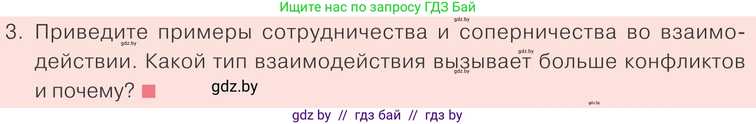 Обществоведение, 9 класс Учебник, авторы: Данилов Александр Николаевич, Полейко Елена Александровна, Кушнер Надежда Васильевна, Бернат Ирина Петровна, Белов А А, Кизима С А, Клецкова И М, Легчилин А А, Солодухо А С, Рубанов А В, издательство Адукацыя i выхаванне, Минск, 2019, жёлтого цвета, страница 99, номер 3, Условие