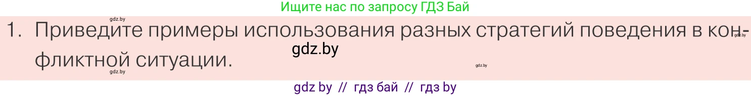 Обществоведение, 9 класс Учебник, авторы: Данилов Александр Николаевич, Полейко Елена Александровна, Кушнер Надежда Васильевна, Бернат Ирина Петровна, Белов А А, Кизима С А, Клецкова И М, Легчилин А А, Солодухо А С, Рубанов А В, издательство Адукацыя i выхаванне, Минск, 2019, жёлтого цвета, страница 105, номер 1, Условие