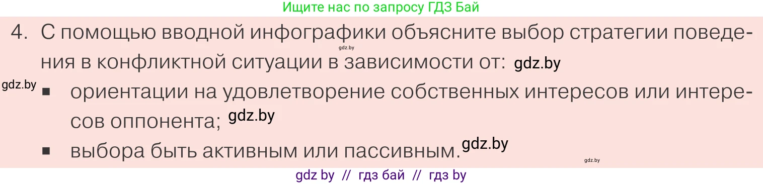 Обществоведение, 9 класс Учебник, авторы: Данилов Александр Николаевич, Полейко Елена Александровна, Кушнер Надежда Васильевна, Бернат Ирина Петровна, Белов А А, Кизима С А, Клецкова И М, Легчилин А А, Солодухо А С, Рубанов А В, издательство Адукацыя i выхаванне, Минск, 2019, жёлтого цвета, страница 105, номер 4, Условие