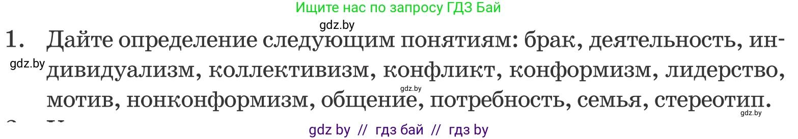 Обществоведение, 9 класс Учебник, авторы: Данилов Александр Николаевич, Полейко Елена Александровна, Кушнер Надежда Васильевна, Бернат Ирина Петровна, Белов А А, Кизима С А, Клецкова И М, Легчилин А А, Солодухо А С, Рубанов А В, издательство Адукацыя i выхаванне, Минск, 2019, жёлтого цвета, страница 106, номер 1, Условие