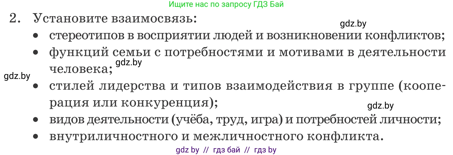 Обществоведение, 9 класс Учебник, авторы: Данилов Александр Николаевич, Полейко Елена Александровна, Кушнер Надежда Васильевна, Бернат Ирина Петровна, Белов А А, Кизима С А, Клецкова И М, Легчилин А А, Солодухо А С, Рубанов А В, издательство Адукацыя i выхаванне, Минск, 2019, жёлтого цвета, страница 106, номер 2, Условие