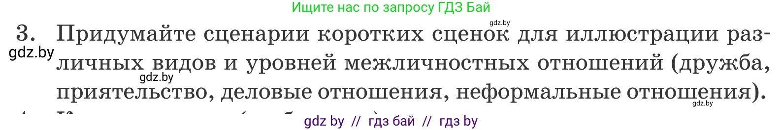 Обществоведение, 9 класс Учебник, авторы: Данилов Александр Николаевич, Полейко Елена Александровна, Кушнер Надежда Васильевна, Бернат Ирина Петровна, Белов А А, Кизима С А, Клецкова И М, Легчилин А А, Солодухо А С, Рубанов А В, издательство Адукацыя i выхаванне, Минск, 2019, жёлтого цвета, страница 106, номер 3, Условие