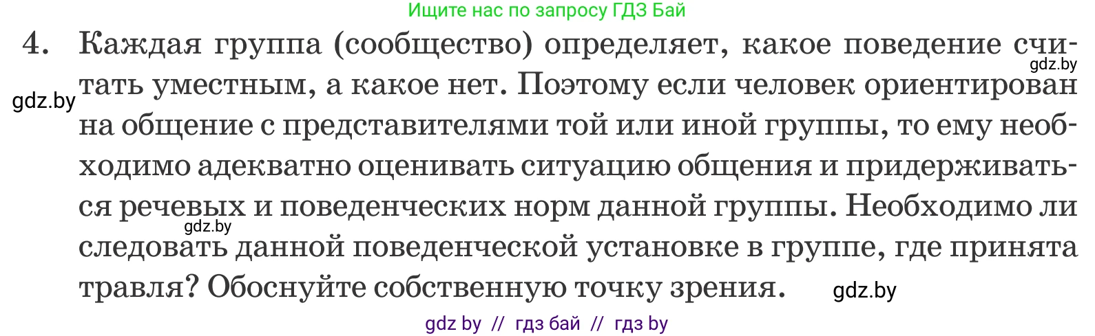 Обществоведение, 9 класс Учебник, авторы: Данилов Александр Николаевич, Полейко Елена Александровна, Кушнер Надежда Васильевна, Бернат Ирина Петровна, Белов А А, Кизима С А, Клецкова И М, Легчилин А А, Солодухо А С, Рубанов А В, издательство Адукацыя i выхаванне, Минск, 2019, жёлтого цвета, страница 106, номер 4, Условие