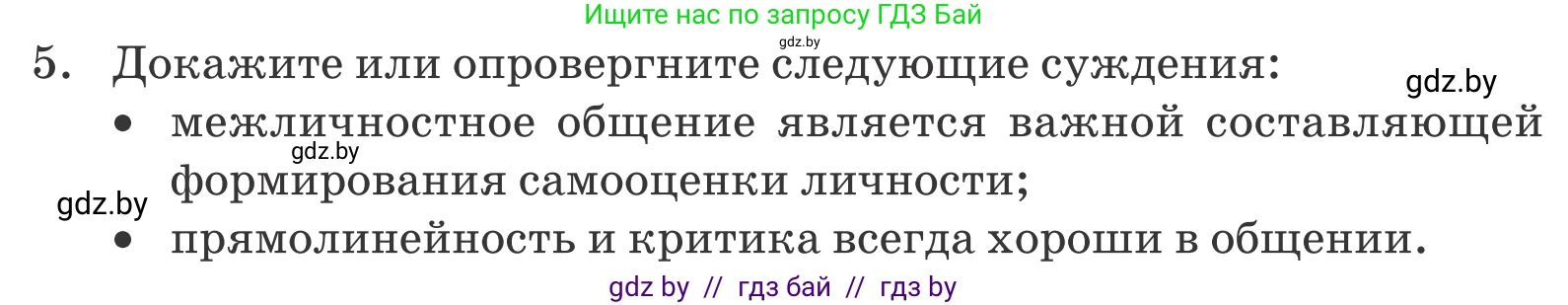 Обществоведение, 9 класс Учебник, авторы: Данилов Александр Николаевич, Полейко Елена Александровна, Кушнер Надежда Васильевна, Бернат Ирина Петровна, Белов А А, Кизима С А, Клецкова И М, Легчилин А А, Солодухо А С, Рубанов А В, издательство Адукацыя i выхаванне, Минск, 2019, жёлтого цвета, страница 106, номер 5, Условие