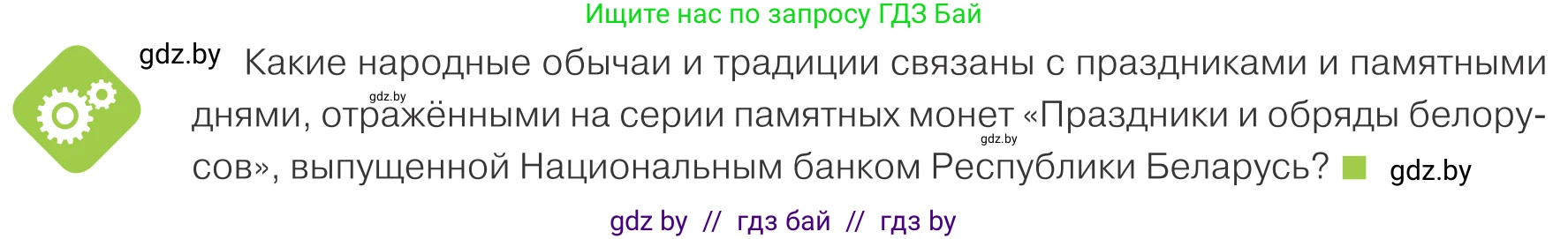 Обществоведение, 9 класс Учебник, авторы: Данилов Александр Николаевич, Полейко Елена Александровна, Кушнер Надежда Васильевна, Бернат Ирина Петровна, Белов А А, Кизима С А, Клецкова И М, Легчилин А А, Солодухо А С, Рубанов А В, издательство Адукацыя i выхаванне, Минск, 2019, жёлтого цвета, страница 112, Условие