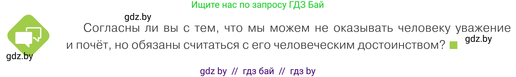 Обществоведение, 9 класс Учебник, авторы: Данилов Александр Николаевич, Полейко Елена Александровна, Кушнер Надежда Васильевна, Бернат Ирина Петровна, Белов А А, Кизима С А, Клецкова И М, Легчилин А А, Солодухо А С, Рубанов А В, издательство Адукацыя i выхаванне, Минск, 2019, жёлтого цвета, страница 114, Условие