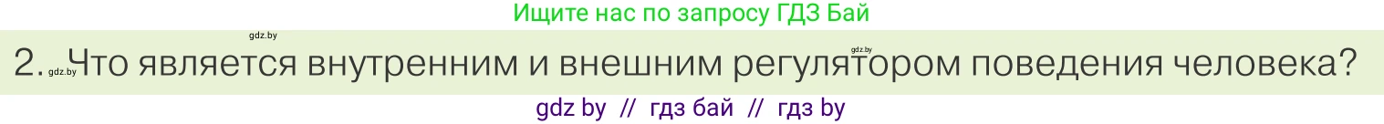 Обществоведение, 9 класс Учебник, авторы: Данилов Александр Николаевич, Полейко Елена Александровна, Кушнер Надежда Васильевна, Бернат Ирина Петровна, Белов А А, Кизима С А, Клецкова И М, Легчилин А А, Солодухо А С, Рубанов А В, издательство Адукацыя i выхаванне, Минск, 2019, жёлтого цвета, страница 117, номер 2, Условие