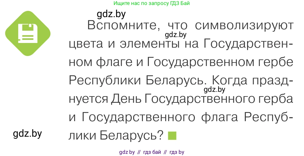 Обществоведение, 9 класс Учебник, авторы: Данилов Александр Николаевич, Полейко Елена Александровна, Кушнер Надежда Васильевна, Бернат Ирина Петровна, Белов А А, Кизима С А, Клецкова И М, Легчилин А А, Солодухо А С, Рубанов А В, издательство Адукацыя i выхаванне, Минск, 2019, жёлтого цвета, страница 120, Условие