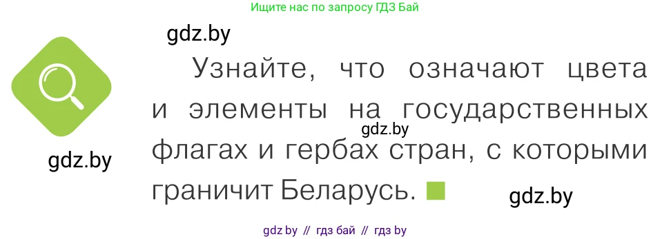 Обществоведение, 9 класс Учебник, авторы: Данилов Александр Николаевич, Полейко Елена Александровна, Кушнер Надежда Васильевна, Бернат Ирина Петровна, Белов А А, Кизима С А, Клецкова И М, Легчилин А А, Солодухо А С, Рубанов А В, издательство Адукацыя i выхаванне, Минск, 2019, жёлтого цвета, страница 120, Условие