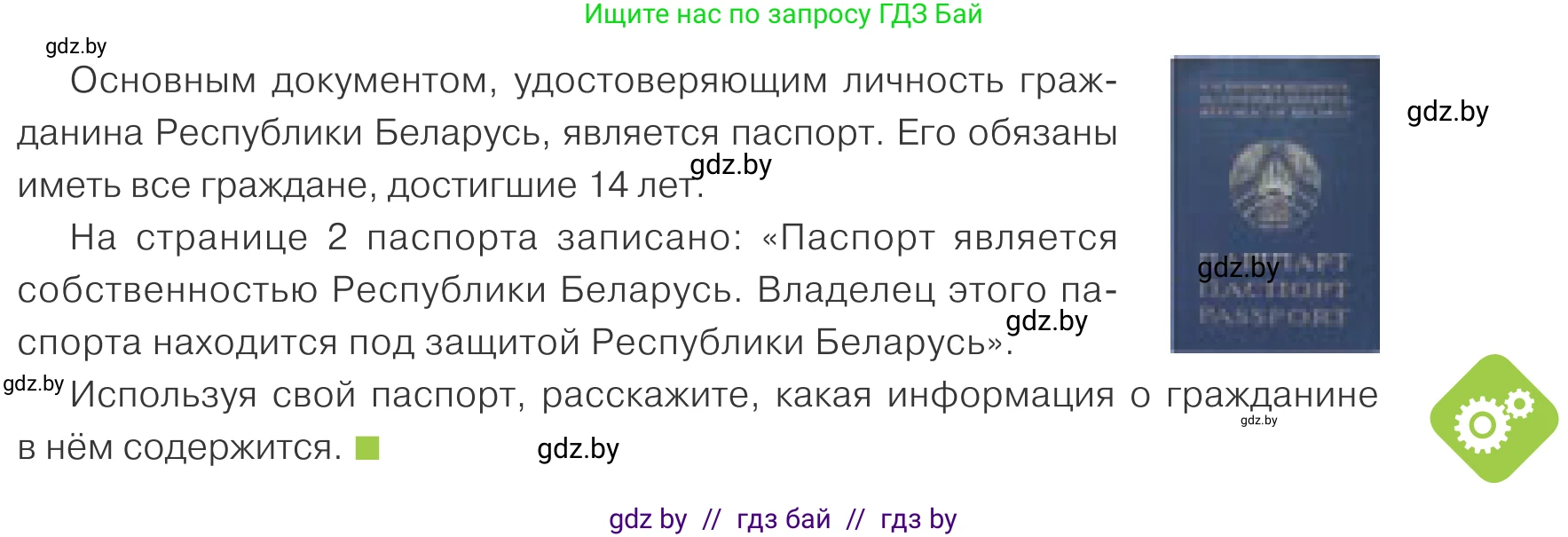Обществоведение, 9 класс Учебник, авторы: Данилов Александр Николаевич, Полейко Елена Александровна, Кушнер Надежда Васильевна, Бернат Ирина Петровна, Белов А А, Кизима С А, Клецкова И М, Легчилин А А, Солодухо А С, Рубанов А В, издательство Адукацыя i выхаванне, Минск, 2019, жёлтого цвета, страница 123, Условие
