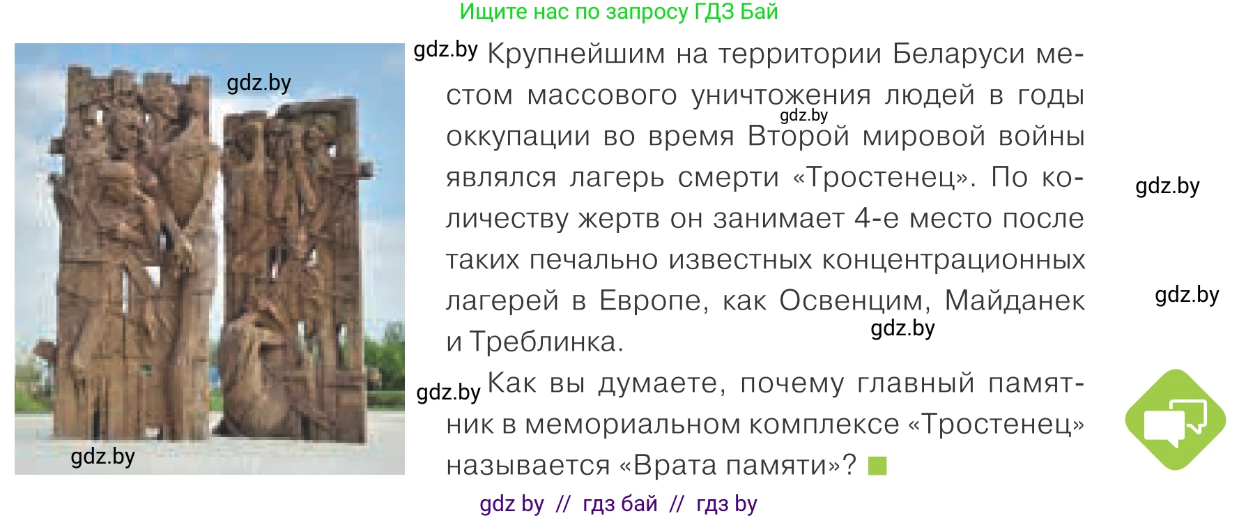 Обществоведение, 9 класс Учебник, авторы: Данилов Александр Николаевич, Полейко Елена Александровна, Кушнер Надежда Васильевна, Бернат Ирина Петровна, Белов А А, Кизима С А, Клецкова И М, Легчилин А А, Солодухо А С, Рубанов А В, издательство Адукацыя i выхаванне, Минск, 2019, жёлтого цвета, страница 133, Условие