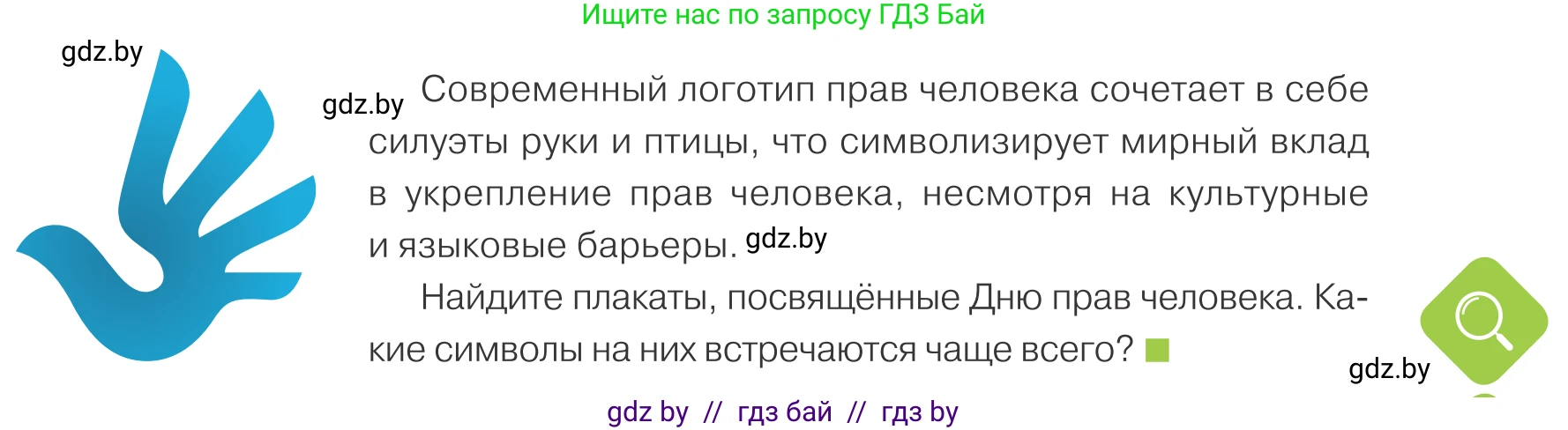 Обществоведение, 9 класс Учебник, авторы: Данилов Александр Николаевич, Полейко Елена Александровна, Кушнер Надежда Васильевна, Бернат Ирина Петровна, Белов А А, Кизима С А, Клецкова И М, Легчилин А А, Солодухо А С, Рубанов А В, издательство Адукацыя i выхаванне, Минск, 2019, жёлтого цвета, страница 135, Условие