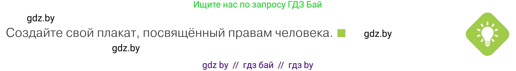 Обществоведение, 9 класс Учебник, авторы: Данилов Александр Николаевич, Полейко Елена Александровна, Кушнер Надежда Васильевна, Бернат Ирина Петровна, Белов А А, Кизима С А, Клецкова И М, Легчилин А А, Солодухо А С, Рубанов А В, издательство Адукацыя i выхаванне, Минск, 2019, жёлтого цвета, страница 135, Условие