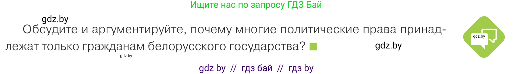 Обществоведение, 9 класс Учебник, авторы: Данилов Александр Николаевич, Полейко Елена Александровна, Кушнер Надежда Васильевна, Бернат Ирина Петровна, Белов А А, Кизима С А, Клецкова И М, Легчилин А А, Солодухо А С, Рубанов А В, издательство Адукацыя i выхаванне, Минск, 2019, жёлтого цвета, страница 137, Условие