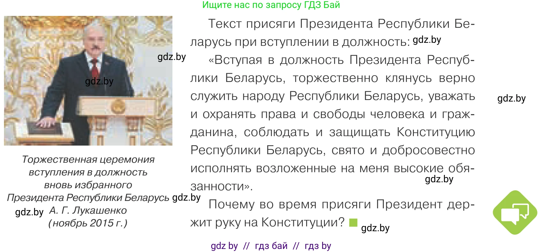 Обществоведение, 9 класс Учебник, авторы: Данилов Александр Николаевич, Полейко Елена Александровна, Кушнер Надежда Васильевна, Бернат Ирина Петровна, Белов А А, Кизима С А, Клецкова И М, Легчилин А А, Солодухо А С, Рубанов А В, издательство Адукацыя i выхаванне, Минск, 2019, жёлтого цвета, страница 143, Условие