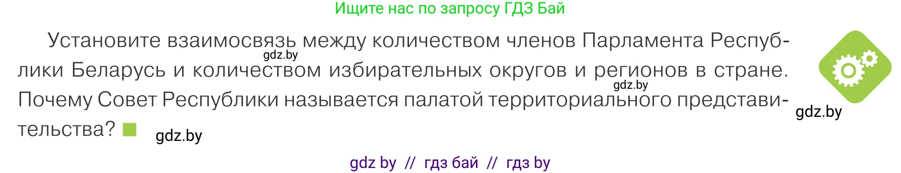 Обществоведение, 9 класс Учебник, авторы: Данилов Александр Николаевич, Полейко Елена Александровна, Кушнер Надежда Васильевна, Бернат Ирина Петровна, Белов А А, Кизима С А, Клецкова И М, Легчилин А А, Солодухо А С, Рубанов А В, издательство Адукацыя i выхаванне, Минск, 2019, жёлтого цвета, страница 145, Условие
