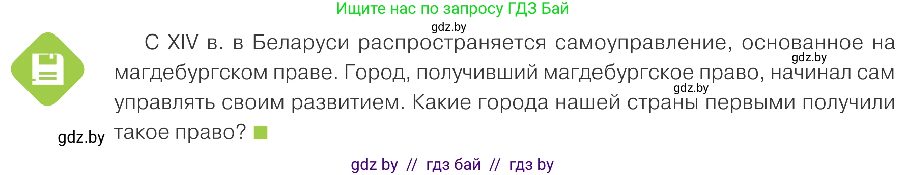 Обществоведение, 9 класс Учебник, авторы: Данилов Александр Николаевич, Полейко Елена Александровна, Кушнер Надежда Васильевна, Бернат Ирина Петровна, Белов А А, Кизима С А, Клецкова И М, Легчилин А А, Солодухо А С, Рубанов А В, издательство Адукацыя i выхаванне, Минск, 2019, жёлтого цвета, страница 148, Условие