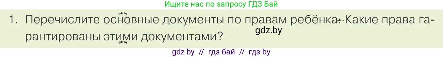 Обществоведение, 9 класс Учебник, авторы: Данилов Александр Николаевич, Полейко Елена Александровна, Кушнер Надежда Васильевна, Бернат Ирина Петровна, Белов А А, Кизима С А, Клецкова И М, Легчилин А А, Солодухо А С, Рубанов А В, издательство Адукацыя i выхаванне, Минск, 2019, жёлтого цвета, страница 157, номер 1, Условие