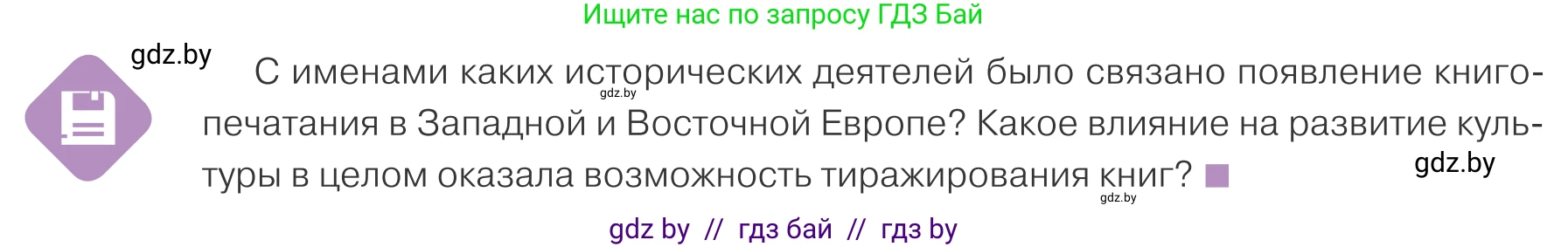 Обществоведение, 9 класс Учебник, авторы: Данилов Александр Николаевич, Полейко Елена Александровна, Кушнер Надежда Васильевна, Бернат Ирина Петровна, Белов А А, Кизима С А, Клецкова И М, Легчилин А А, Солодухо А С, Рубанов А В, издательство Адукацыя i выхаванне, Минск, 2019, жёлтого цвета, страница 164, Условие