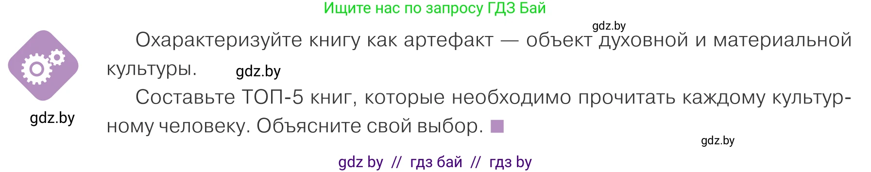 Обществоведение, 9 класс Учебник, авторы: Данилов Александр Николаевич, Полейко Елена Александровна, Кушнер Надежда Васильевна, Бернат Ирина Петровна, Белов А А, Кизима С А, Клецкова И М, Легчилин А А, Солодухо А С, Рубанов А В, издательство Адукацыя i выхаванне, Минск, 2019, жёлтого цвета, страница 164, Условие