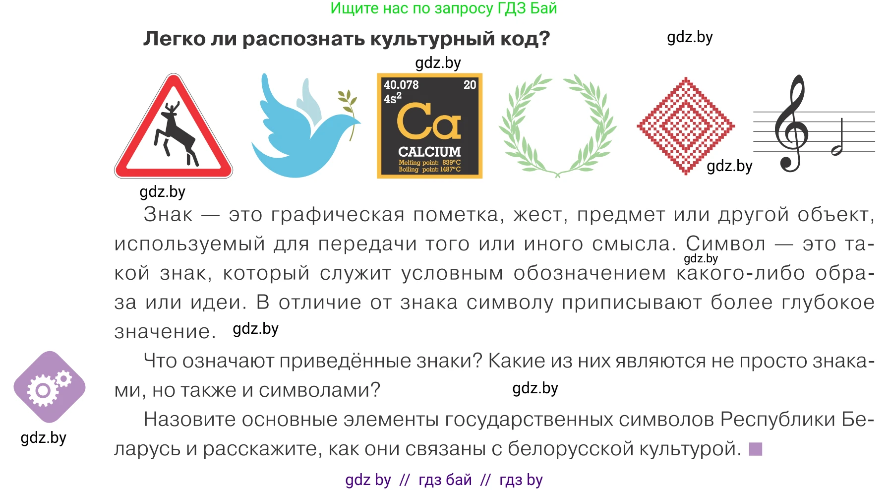 Обществоведение, 9 класс Учебник, авторы: Данилов Александр Николаевич, Полейко Елена Александровна, Кушнер Надежда Васильевна, Бернат Ирина Петровна, Белов А А, Кизима С А, Клецкова И М, Легчилин А А, Солодухо А С, Рубанов А В, издательство Адукацыя i выхаванне, Минск, 2019, жёлтого цвета, страница 166, Условие