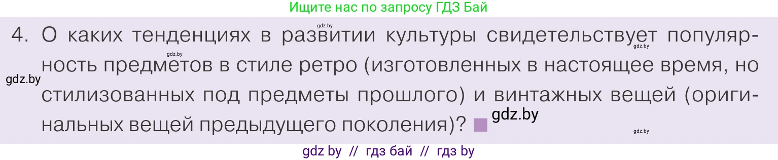 Обществоведение, 9 класс Учебник, авторы: Данилов Александр Николаевич, Полейко Елена Александровна, Кушнер Надежда Васильевна, Бернат Ирина Петровна, Белов А А, Кизима С А, Клецкова И М, Легчилин А А, Солодухо А С, Рубанов А В, издательство Адукацыя i выхаванне, Минск, 2019, жёлтого цвета, страница 170, номер 4, Условие