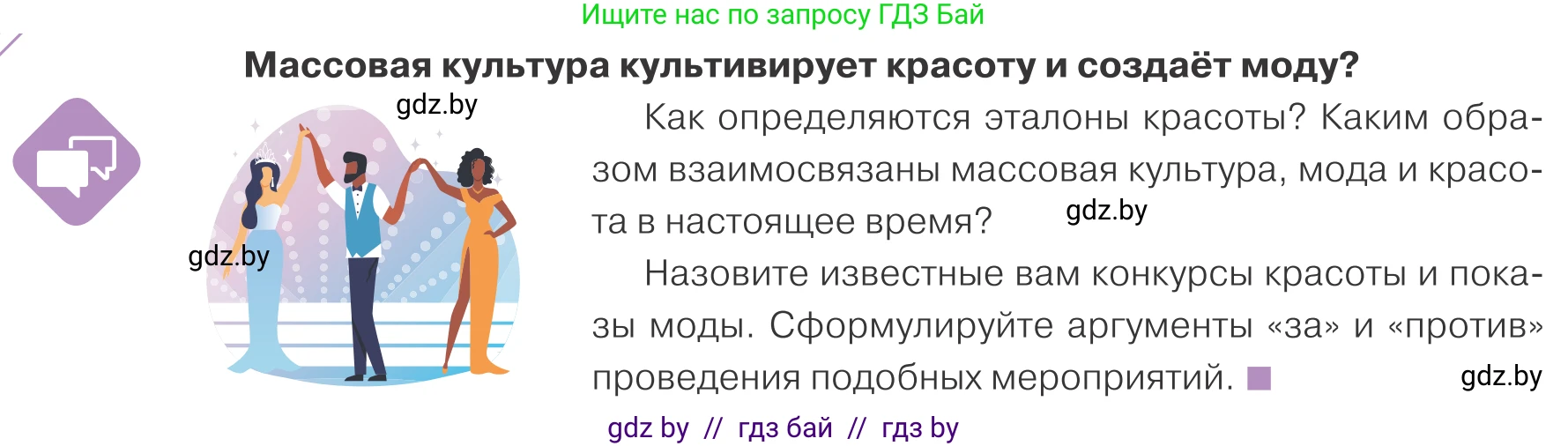 Обществоведение, 9 класс Учебник, авторы: Данилов Александр Николаевич, Полейко Елена Александровна, Кушнер Надежда Васильевна, Бернат Ирина Петровна, Белов А А, Кизима С А, Клецкова И М, Легчилин А А, Солодухо А С, Рубанов А В, издательство Адукацыя i выхаванне, Минск, 2019, жёлтого цвета, страница 174, Условие