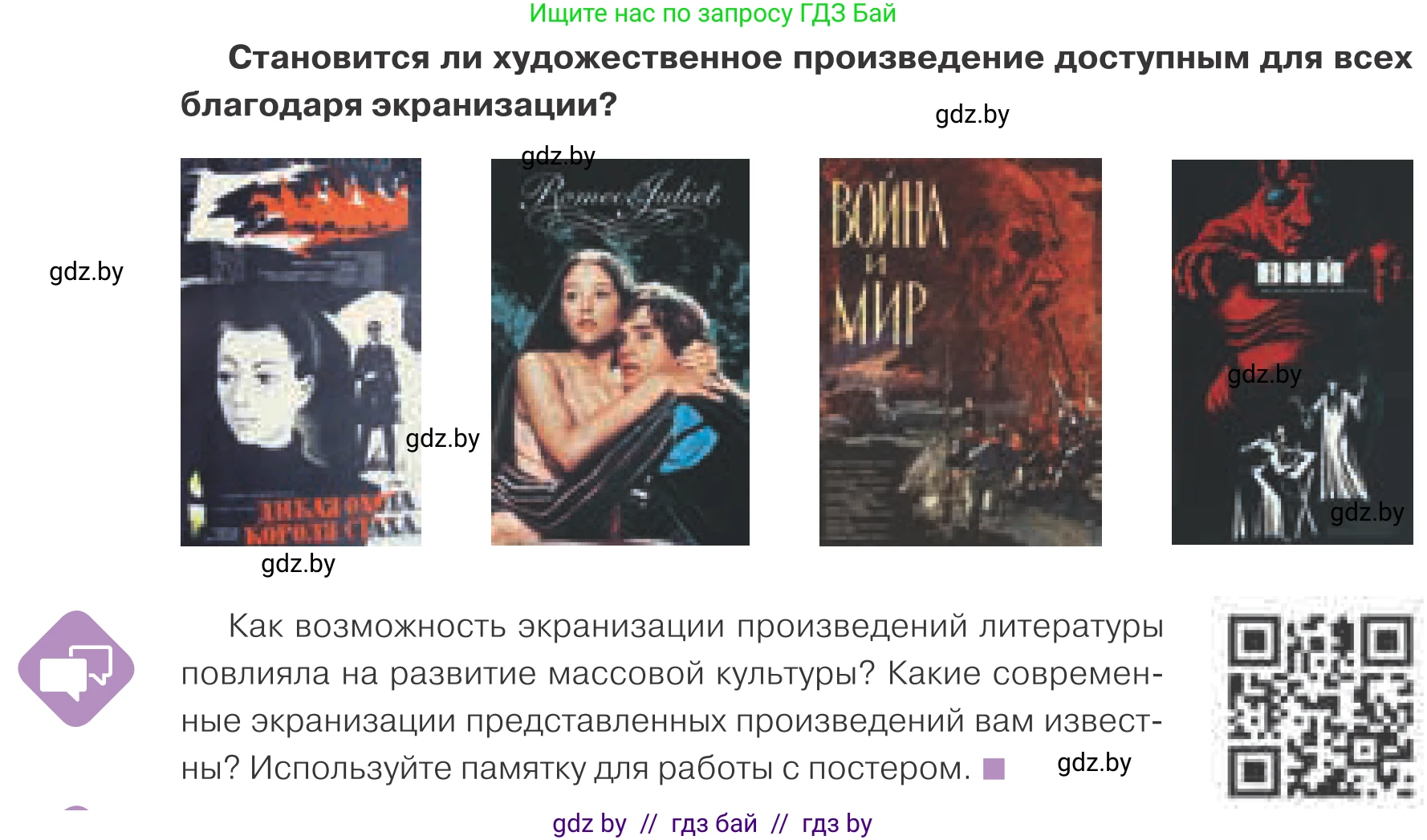 Обществоведение, 9 класс Учебник, авторы: Данилов Александр Николаевич, Полейко Елена Александровна, Кушнер Надежда Васильевна, Бернат Ирина Петровна, Белов А А, Кизима С А, Клецкова И М, Легчилин А А, Солодухо А С, Рубанов А В, издательство Адукацыя i выхаванне, Минск, 2019, жёлтого цвета, страница 174, Условие