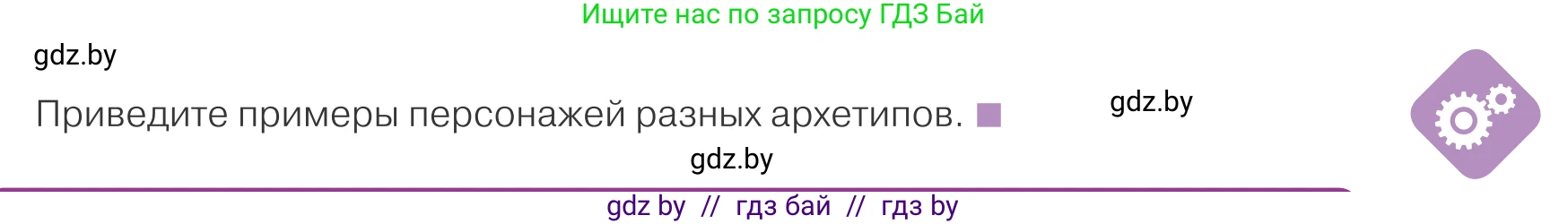 Обществоведение, 9 класс Учебник, авторы: Данилов Александр Николаевич, Полейко Елена Александровна, Кушнер Надежда Васильевна, Бернат Ирина Петровна, Белов А А, Кизима С А, Клецкова И М, Легчилин А А, Солодухо А С, Рубанов А В, издательство Адукацыя i выхаванне, Минск, 2019, жёлтого цвета, страница 175, Условие