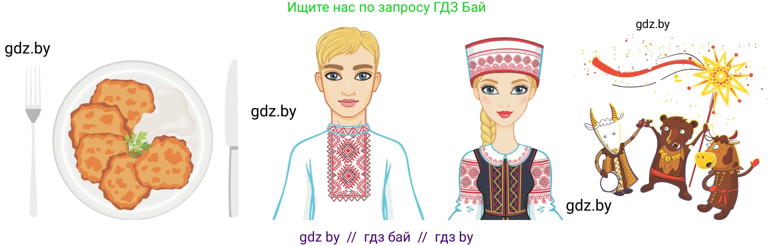 Обществоведение, 9 класс Учебник, авторы: Данилов Александр Николаевич, Полейко Елена Александровна, Кушнер Надежда Васильевна, Бернат Ирина Петровна, Белов А А, Кизима С А, Клецкова И М, Легчилин А А, Солодухо А С, Рубанов А В, издательство Адукацыя i выхаванне, Минск, 2019, жёлтого цвета, страница 179, Условие (продолжение 2)