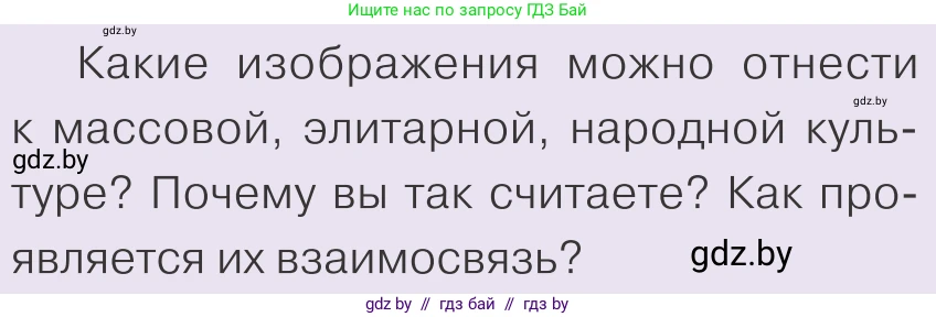 Обществоведение, 9 класс Учебник, авторы: Данилов Александр Николаевич, Полейко Елена Александровна, Кушнер Надежда Васильевна, Бернат Ирина Петровна, Белов А А, Кизима С А, Клецкова И М, Легчилин А А, Солодухо А С, Рубанов А В, издательство Адукацыя i выхаванне, Минск, 2019, жёлтого цвета, страница 181, номер 2, Условие (продолжение 2)