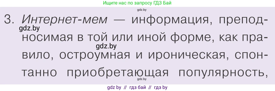 Обществоведение, 9 класс Учебник, авторы: Данилов Александр Николаевич, Полейко Елена Александровна, Кушнер Надежда Васильевна, Бернат Ирина Петровна, Белов А А, Кизима С А, Клецкова И М, Легчилин А А, Солодухо А С, Рубанов А В, издательство Адукацыя i выхаванне, Минск, 2019, жёлтого цвета, страница 181, номер 3, Условие