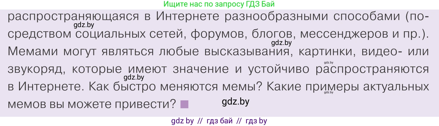 Обществоведение, 9 класс Учебник, авторы: Данилов Александр Николаевич, Полейко Елена Александровна, Кушнер Надежда Васильевна, Бернат Ирина Петровна, Белов А А, Кизима С А, Клецкова И М, Легчилин А А, Солодухо А С, Рубанов А В, издательство Адукацыя i выхаванне, Минск, 2019, жёлтого цвета, страница 181, номер 3, Условие (продолжение 2)