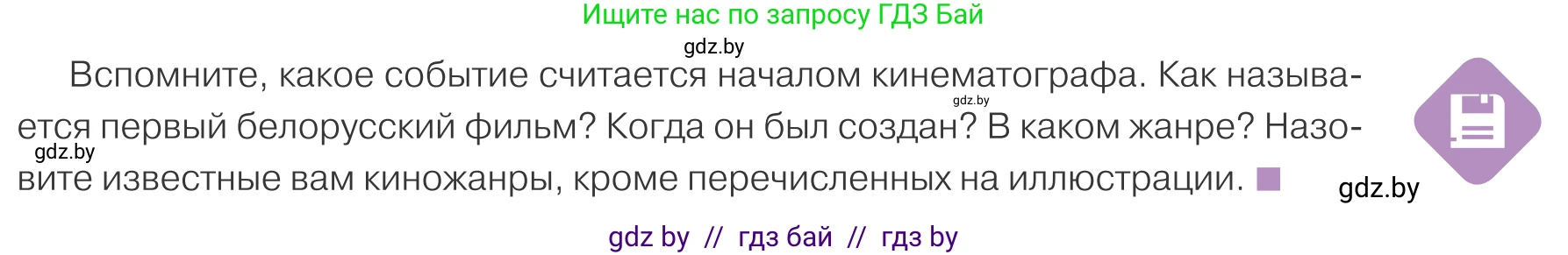 Обществоведение, 9 класс Учебник, авторы: Данилов Александр Николаевич, Полейко Елена Александровна, Кушнер Надежда Васильевна, Бернат Ирина Петровна, Белов А А, Кизима С А, Клецкова И М, Легчилин А А, Солодухо А С, Рубанов А В, издательство Адукацыя i выхаванне, Минск, 2019, жёлтого цвета, страница 183, Условие