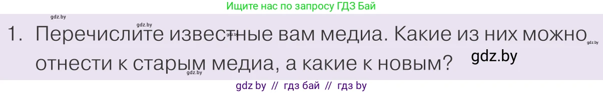 Обществоведение, 9 класс Учебник, авторы: Данилов Александр Николаевич, Полейко Елена Александровна, Кушнер Надежда Васильевна, Бернат Ирина Петровна, Белов А А, Кизима С А, Клецкова И М, Легчилин А А, Солодухо А С, Рубанов А В, издательство Адукацыя i выхаванне, Минск, 2019, жёлтого цвета, страница 188, номер 1, Условие