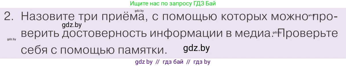 Обществоведение, 9 класс Учебник, авторы: Данилов Александр Николаевич, Полейко Елена Александровна, Кушнер Надежда Васильевна, Бернат Ирина Петровна, Белов А А, Кизима С А, Клецкова И М, Легчилин А А, Солодухо А С, Рубанов А В, издательство Адукацыя i выхаванне, Минск, 2019, жёлтого цвета, страница 188, номер 2, Условие