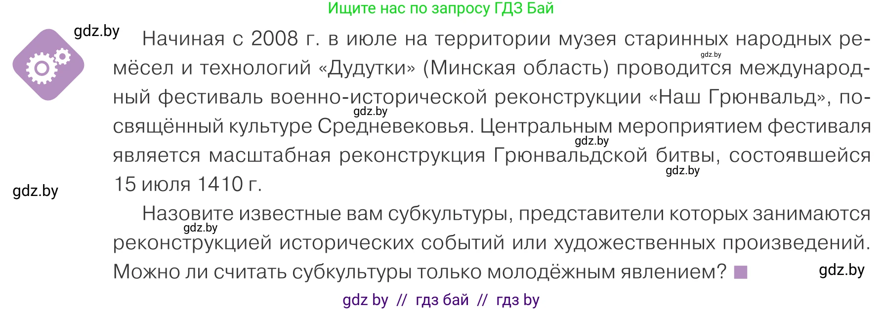Обществоведение, 9 класс Учебник, авторы: Данилов Александр Николаевич, Полейко Елена Александровна, Кушнер Надежда Васильевна, Бернат Ирина Петровна, Белов А А, Кизима С А, Клецкова И М, Легчилин А А, Солодухо А С, Рубанов А В, издательство Адукацыя i выхаванне, Минск, 2019, жёлтого цвета, страница 194, Условие