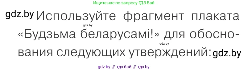 Обществоведение, 9 класс Учебник, авторы: Данилов Александр Николаевич, Полейко Елена Александровна, Кушнер Надежда Васильевна, Бернат Ирина Петровна, Белов А А, Кизима С А, Клецкова И М, Легчилин А А, Солодухо А С, Рубанов А В, издательство Адукацыя i выхаванне, Минск, 2019, жёлтого цвета, страница 201, Условие