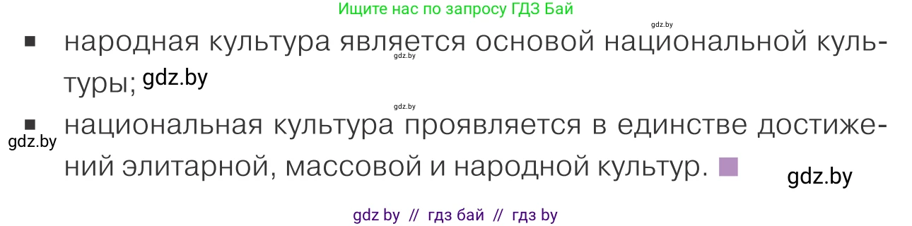 Обществоведение, 9 класс Учебник, авторы: Данилов Александр Николаевич, Полейко Елена Александровна, Кушнер Надежда Васильевна, Бернат Ирина Петровна, Белов А А, Кизима С А, Клецкова И М, Легчилин А А, Солодухо А С, Рубанов А В, издательство Адукацыя i выхаванне, Минск, 2019, жёлтого цвета, страница 201, Условие (продолжение 2)