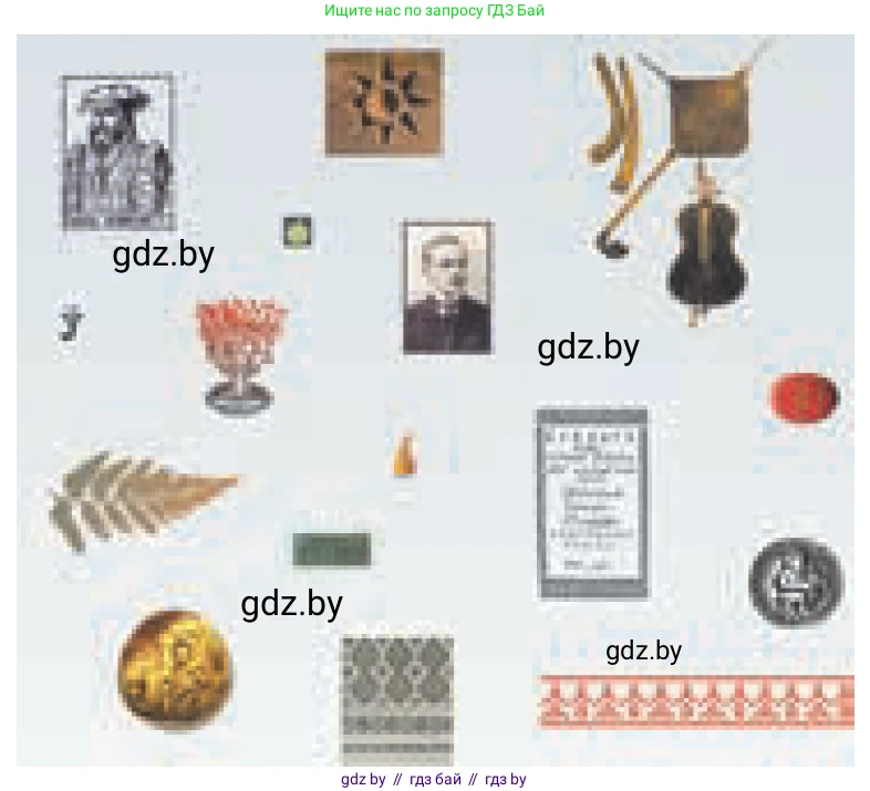 Обществоведение, 9 класс Учебник, авторы: Данилов Александр Николаевич, Полейко Елена Александровна, Кушнер Надежда Васильевна, Бернат Ирина Петровна, Белов А А, Кизима С А, Клецкова И М, Легчилин А А, Солодухо А С, Рубанов А В, издательство Адукацыя i выхаванне, Минск, 2019, жёлтого цвета, страница 201, Условие (продолжение 3)