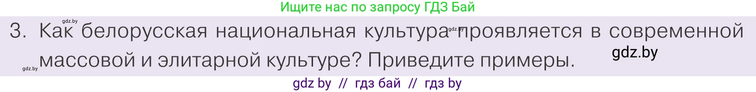 Обществоведение, 9 класс Учебник, авторы: Данилов Александр Николаевич, Полейко Елена Александровна, Кушнер Надежда Васильевна, Бернат Ирина Петровна, Белов А А, Кизима С А, Клецкова И М, Легчилин А А, Солодухо А С, Рубанов А В, издательство Адукацыя i выхаванне, Минск, 2019, жёлтого цвета, страница 206, номер 3, Условие