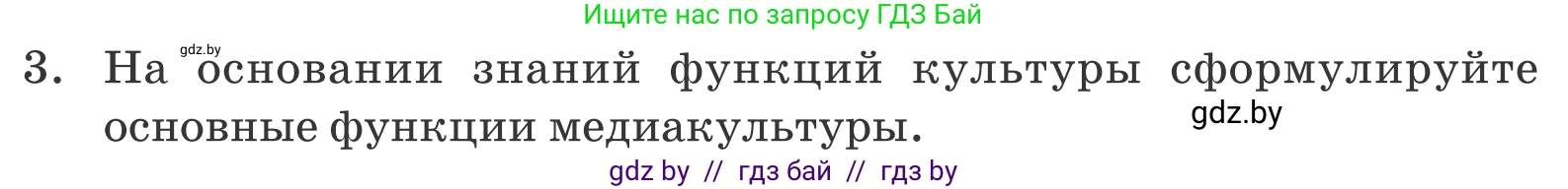 Обществоведение, 9 класс Учебник, авторы: Данилов Александр Николаевич, Полейко Елена Александровна, Кушнер Надежда Васильевна, Бернат Ирина Петровна, Белов А А, Кизима С А, Клецкова И М, Легчилин А А, Солодухо А С, Рубанов А В, издательство Адукацыя i выхаванне, Минск, 2019, жёлтого цвета, страница 207, номер 3, Условие