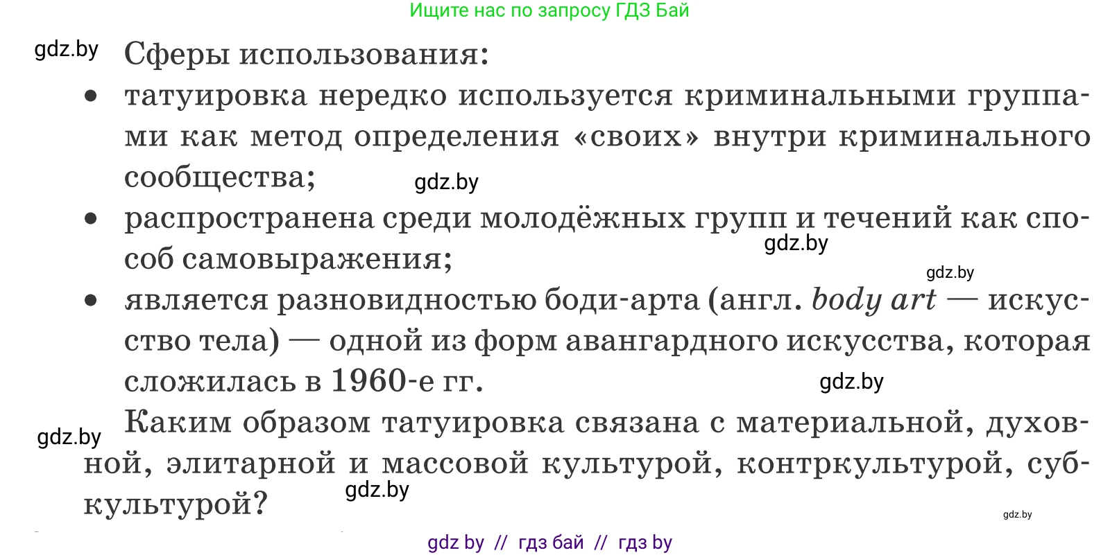 Обществоведение, 9 класс Учебник, авторы: Данилов Александр Николаевич, Полейко Елена Александровна, Кушнер Надежда Васильевна, Бернат Ирина Петровна, Белов А А, Кизима С А, Клецкова И М, Легчилин А А, Солодухо А С, Рубанов А В, издательство Адукацыя i выхаванне, Минск, 2019, жёлтого цвета, страница 207, номер 5, Условие (продолжение 2)