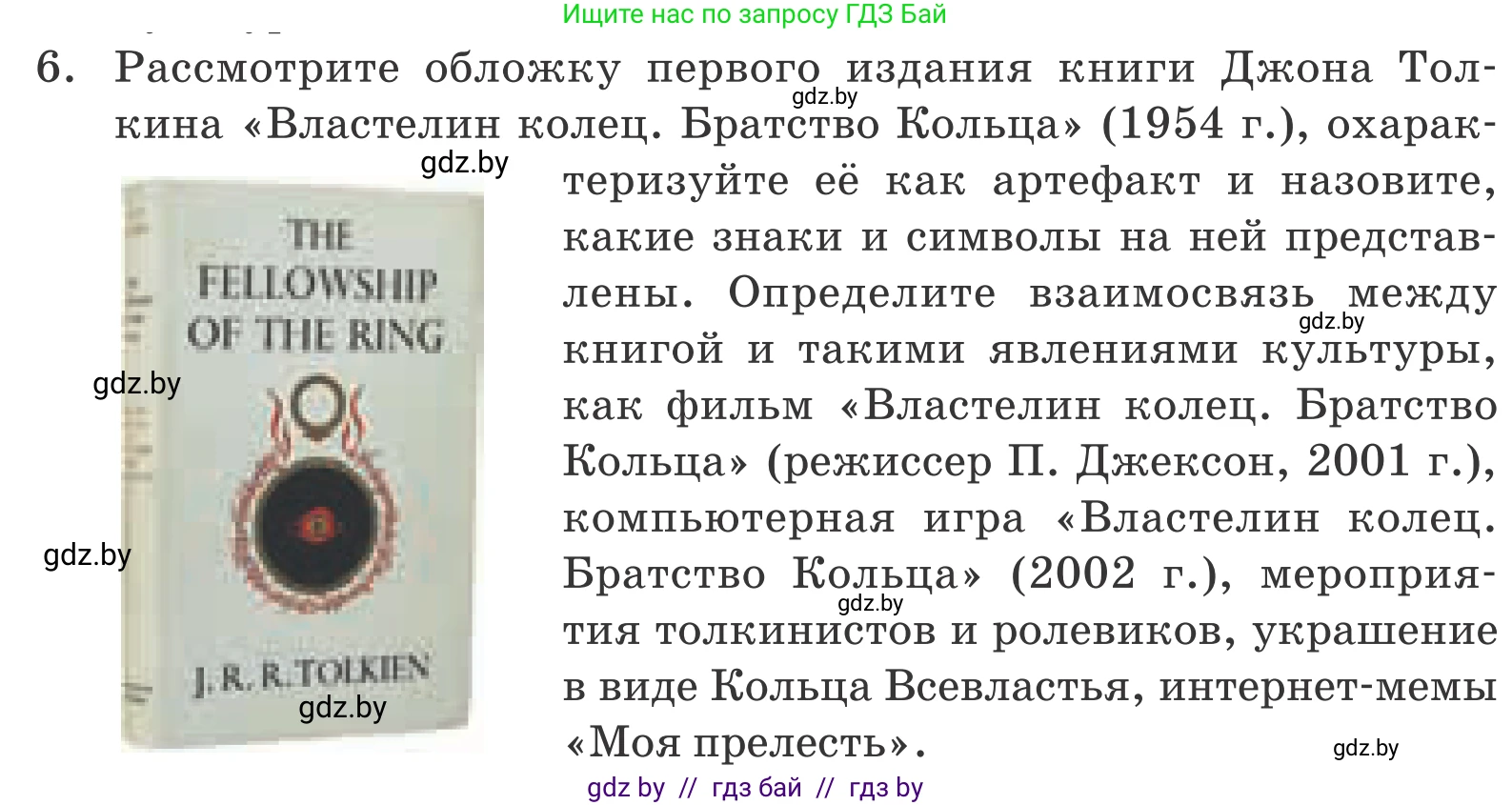 Обществоведение, 9 класс Учебник, авторы: Данилов Александр Николаевич, Полейко Елена Александровна, Кушнер Надежда Васильевна, Бернат Ирина Петровна, Белов А А, Кизима С А, Клецкова И М, Легчилин А А, Солодухо А С, Рубанов А В, издательство Адукацыя i выхаванне, Минск, 2019, жёлтого цвета, страница 208, номер 6, Условие