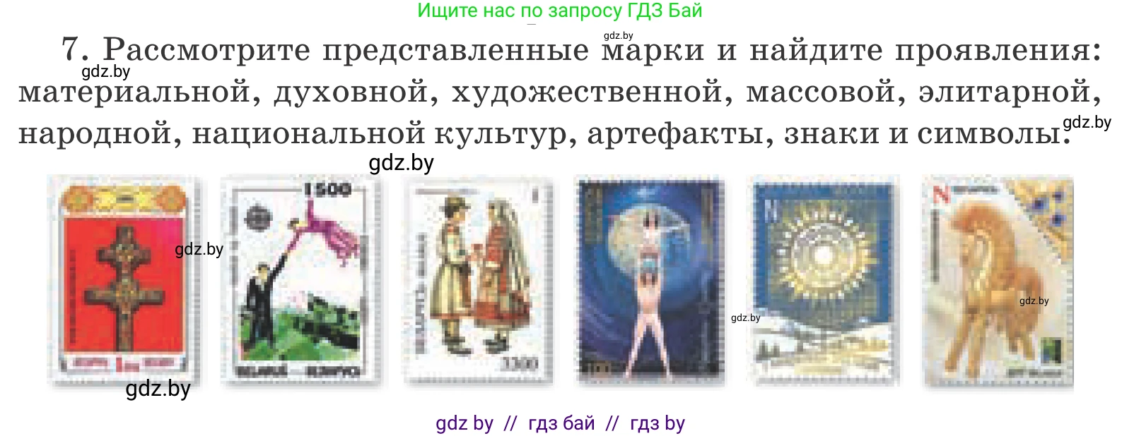 Обществоведение, 9 класс Учебник, авторы: Данилов Александр Николаевич, Полейко Елена Александровна, Кушнер Надежда Васильевна, Бернат Ирина Петровна, Белов А А, Кизима С А, Клецкова И М, Легчилин А А, Солодухо А С, Рубанов А В, издательство Адукацыя i выхаванне, Минск, 2019, жёлтого цвета, страница 208, номер 7, Условие