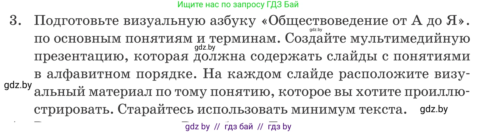Обществоведение, 9 класс Учебник, авторы: Данилов Александр Николаевич, Полейко Елена Александровна, Кушнер Надежда Васильевна, Бернат Ирина Петровна, Белов А А, Кизима С А, Клецкова И М, Легчилин А А, Солодухо А С, Рубанов А В, издательство Адукацыя i выхаванне, Минск, 2019, жёлтого цвета, страница 209, номер 3, Условие