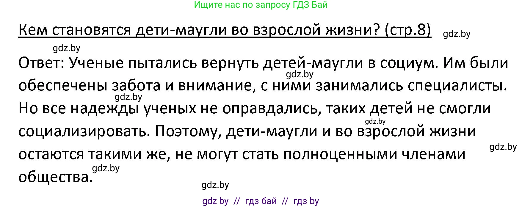Обществоведение, 9 класс Учебник, авторы: Данилов Александр Николаевич, Полейко Елена Александровна, Кушнер Надежда Васильевна, Бернат Ирина Петровна, Белов А А, Кизима С А, Клецкова И М, Легчилин А А, Солодухо А С, Рубанов А В, издательство Адукацыя i выхаванне, Минск, 2019, жёлтого цвета, страница 8, Решение