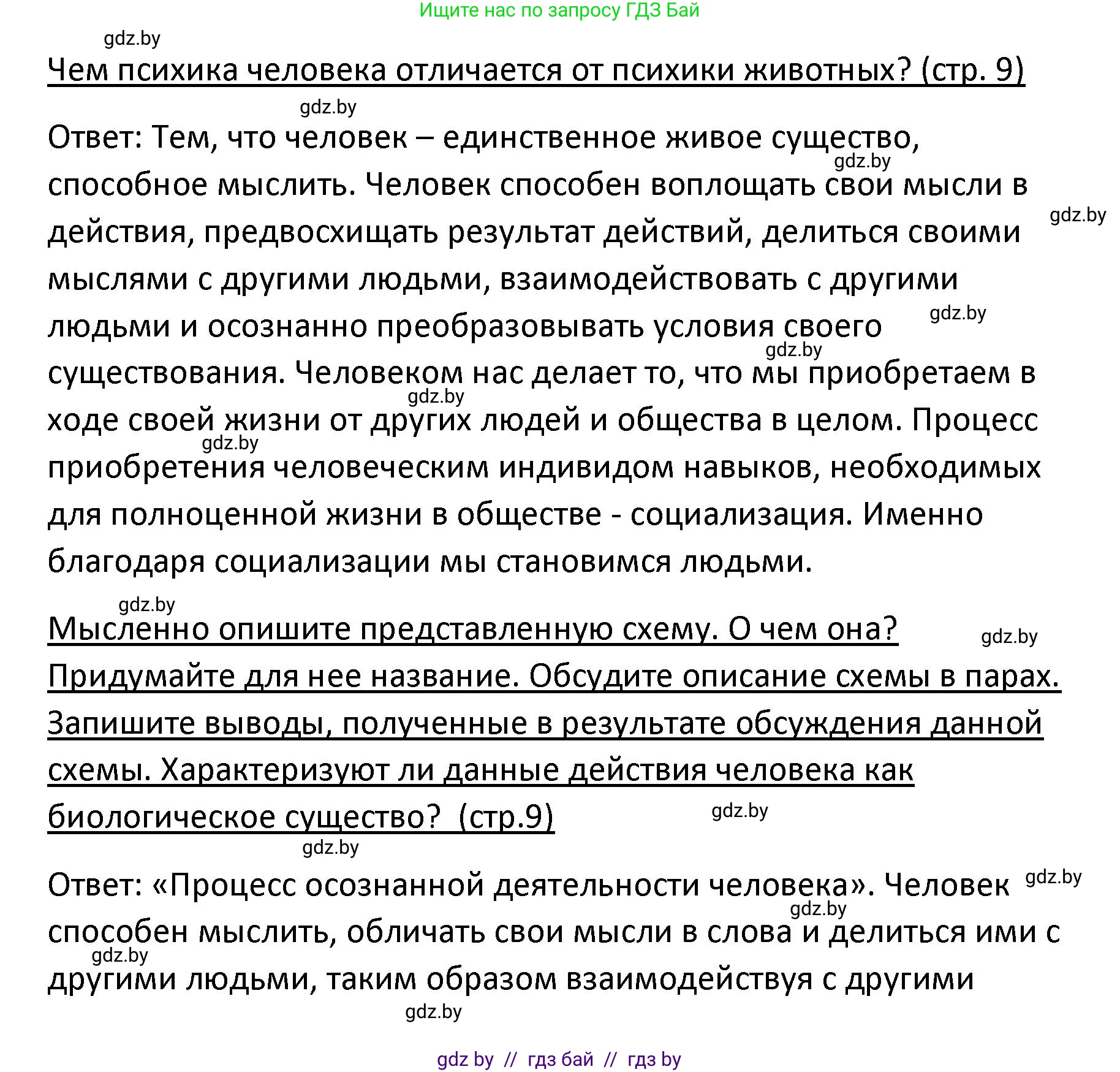 Обществоведение, 9 класс Учебник, авторы: Данилов Александр Николаевич, Полейко Елена Александровна, Кушнер Надежда Васильевна, Бернат Ирина Петровна, Белов А А, Кизима С А, Клецкова И М, Легчилин А А, Солодухо А С, Рубанов А В, издательство Адукацыя i выхаванне, Минск, 2019, жёлтого цвета, страница 9, Решение